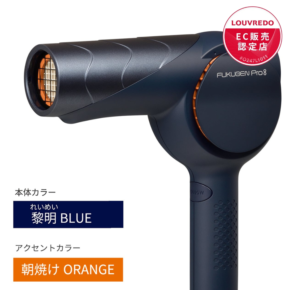 復元ドライヤーPro8