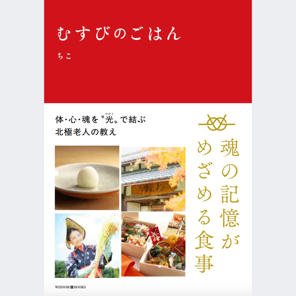 【むすびのごはん】