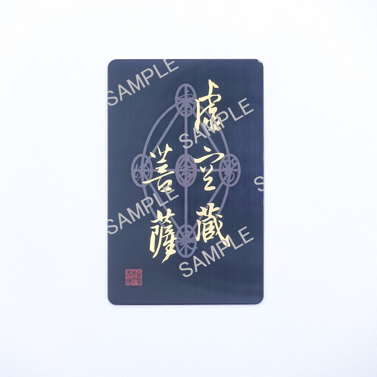 風水護符 カード版：虚空蔵菩薩（こくうぞうぼさつ）