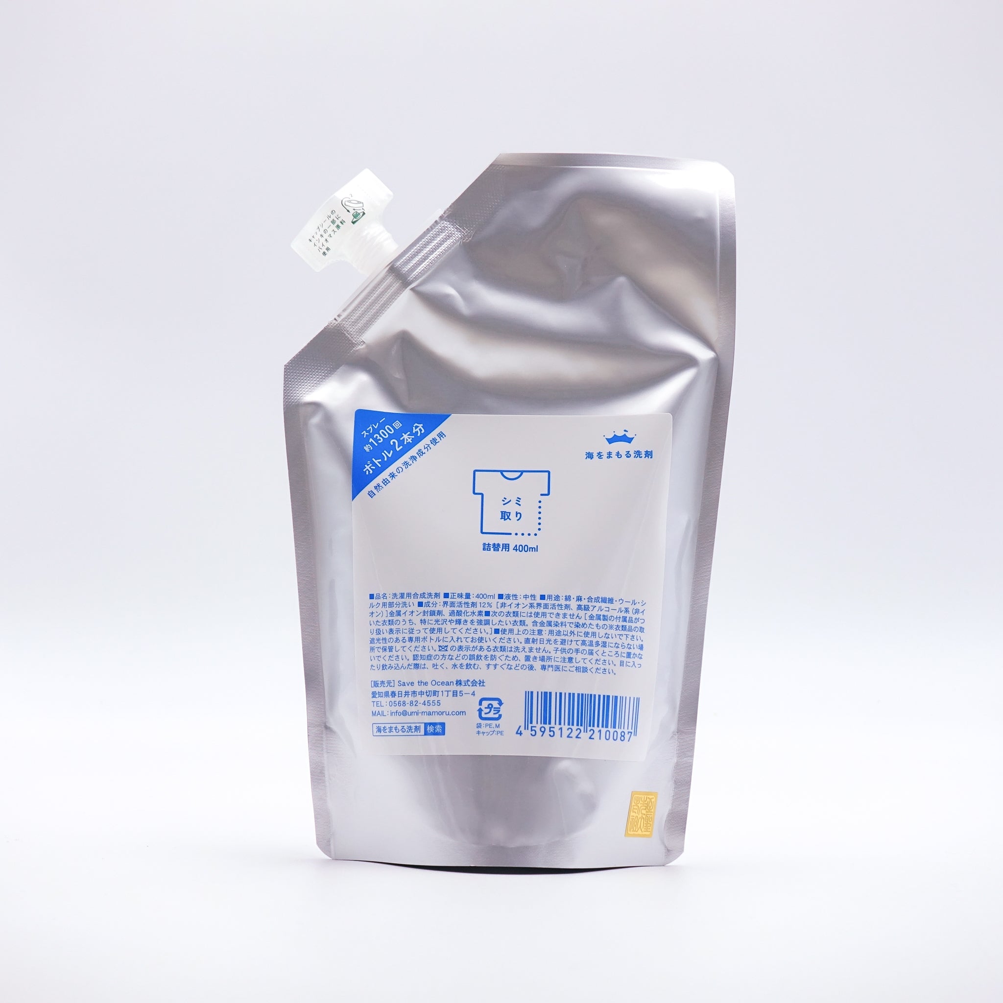 ［詰替］海をまもる洗剤 シミ取り 400mlパウチ