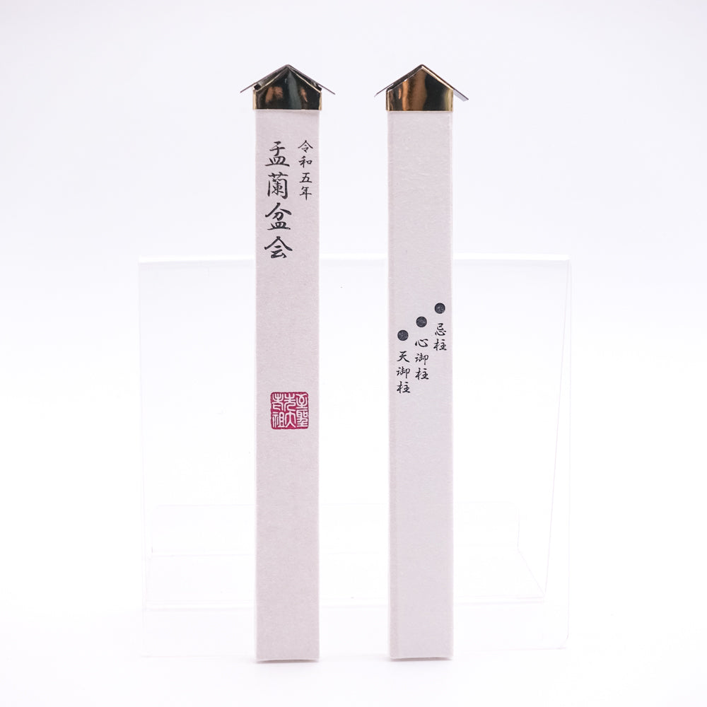 祖霊拝セミナーの儀式用御棒