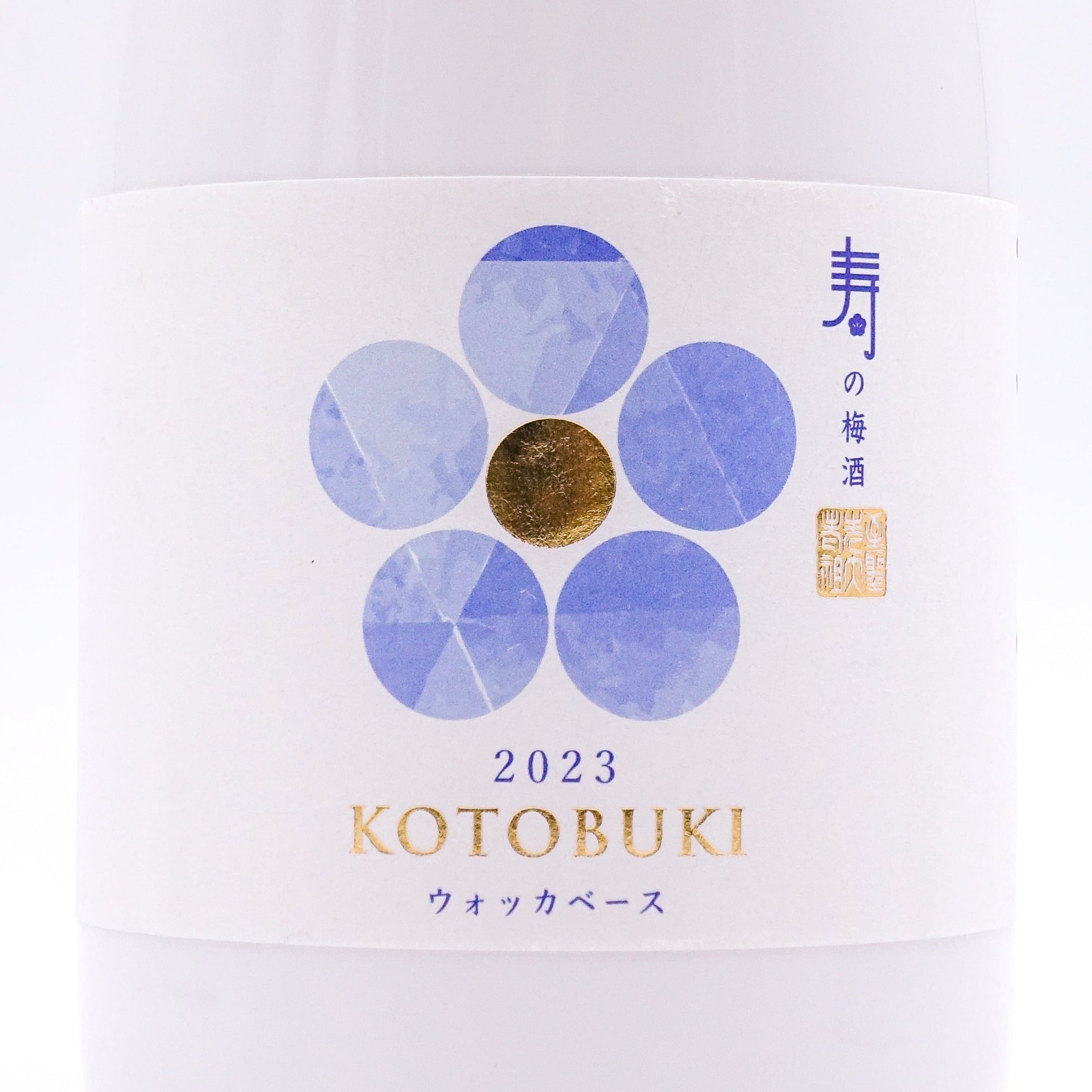 寿の梅酒2023＜ウォッカ＞720ml