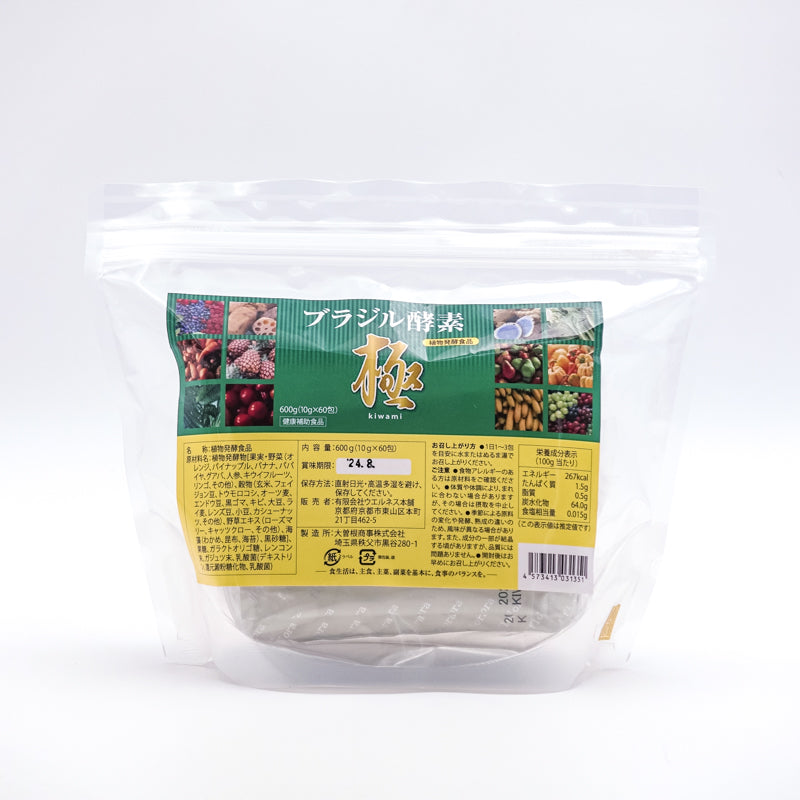 ブラジル酵素「極」