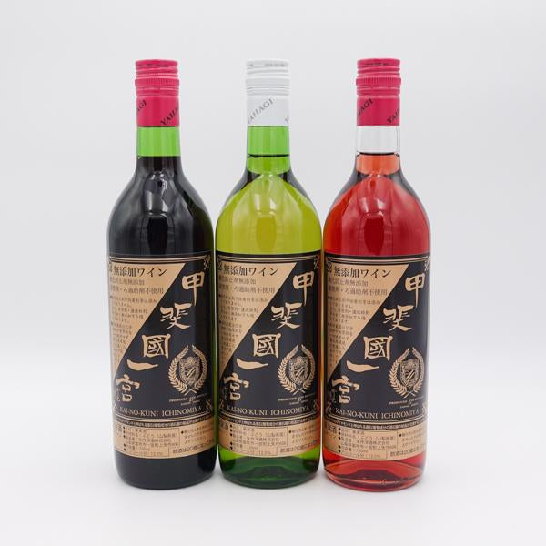 【［ギフト］甲斐國一宮ワイン3種類セット】
