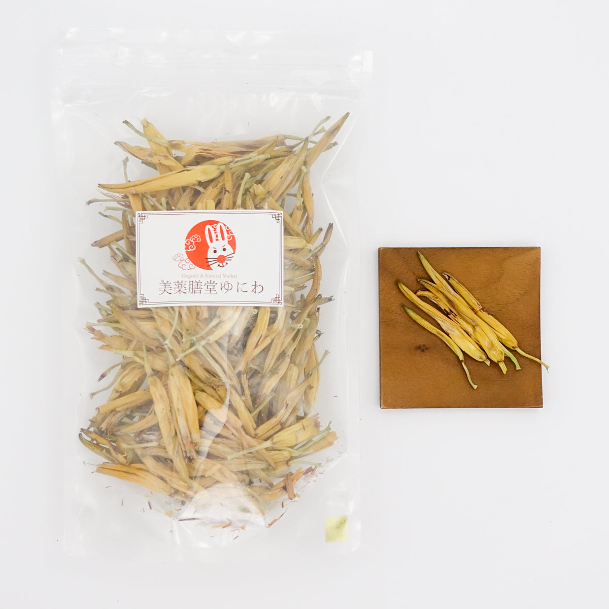 金針菜（きんしんさい） 50g