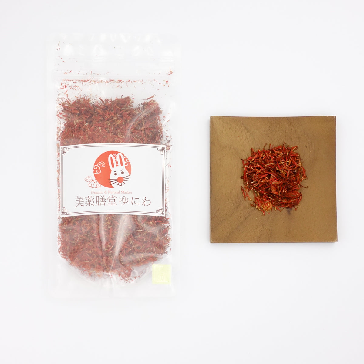 紅花（こうか／べにばな） 10g