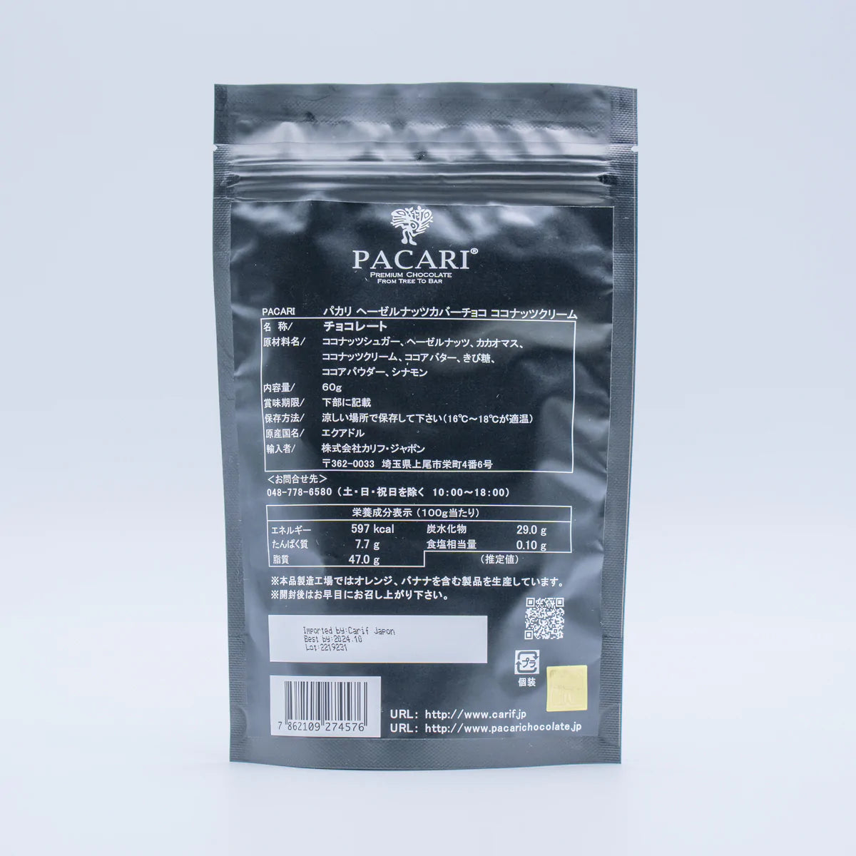 【PACARI ヘーゼルナッツカバーチョコ ココナッツクリーム】