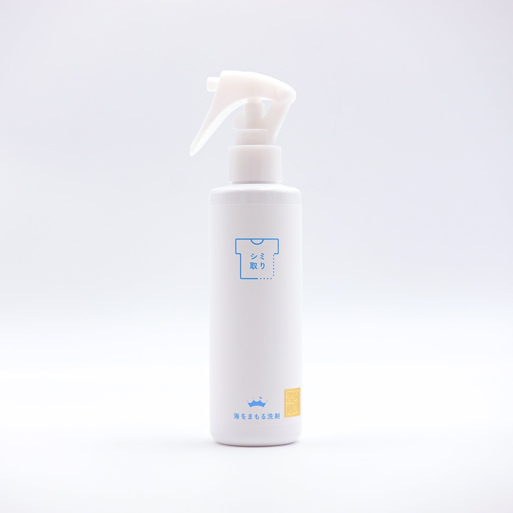海をまもる洗剤 シミ取り 200mlボトル