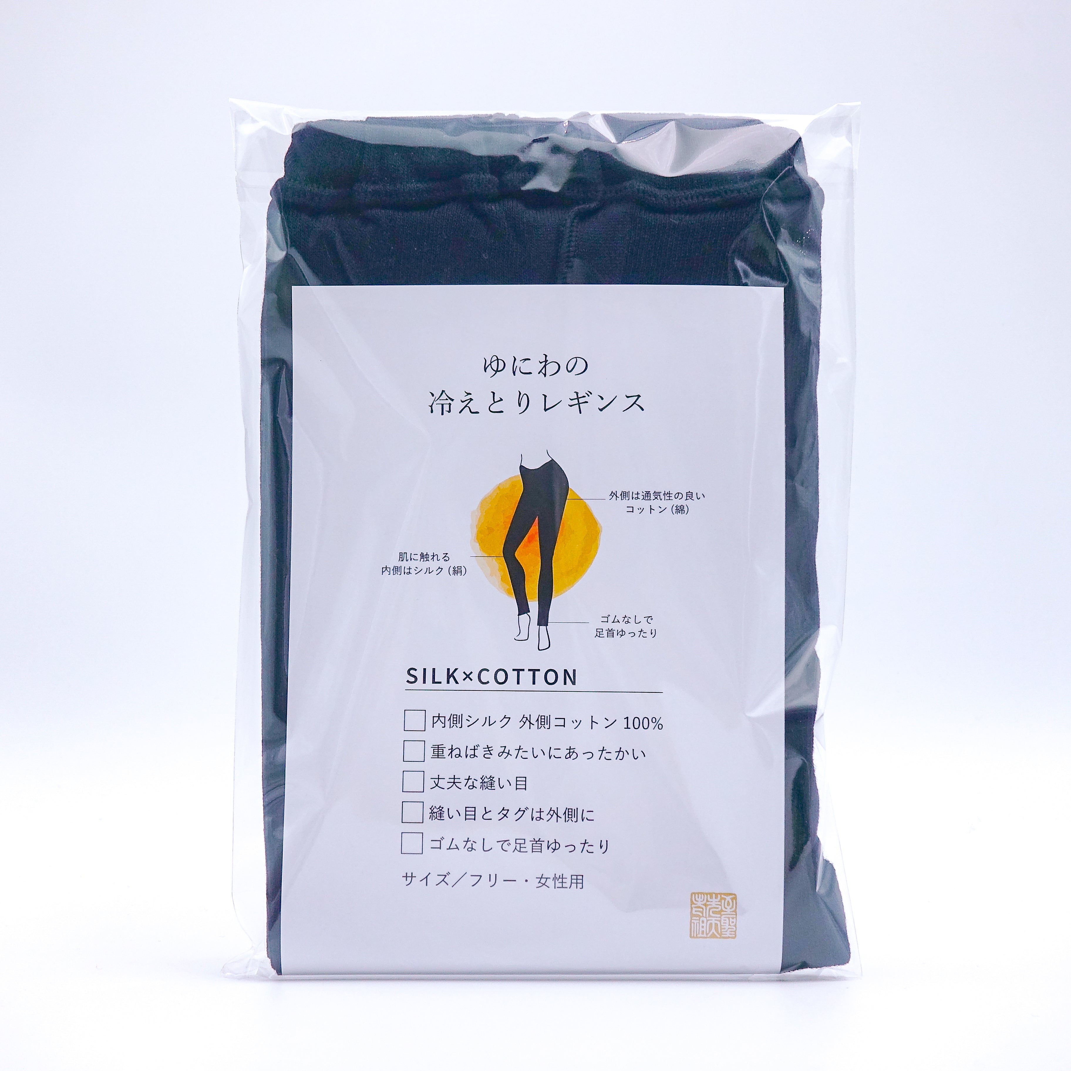 ゆにわの冷えとりレギンス