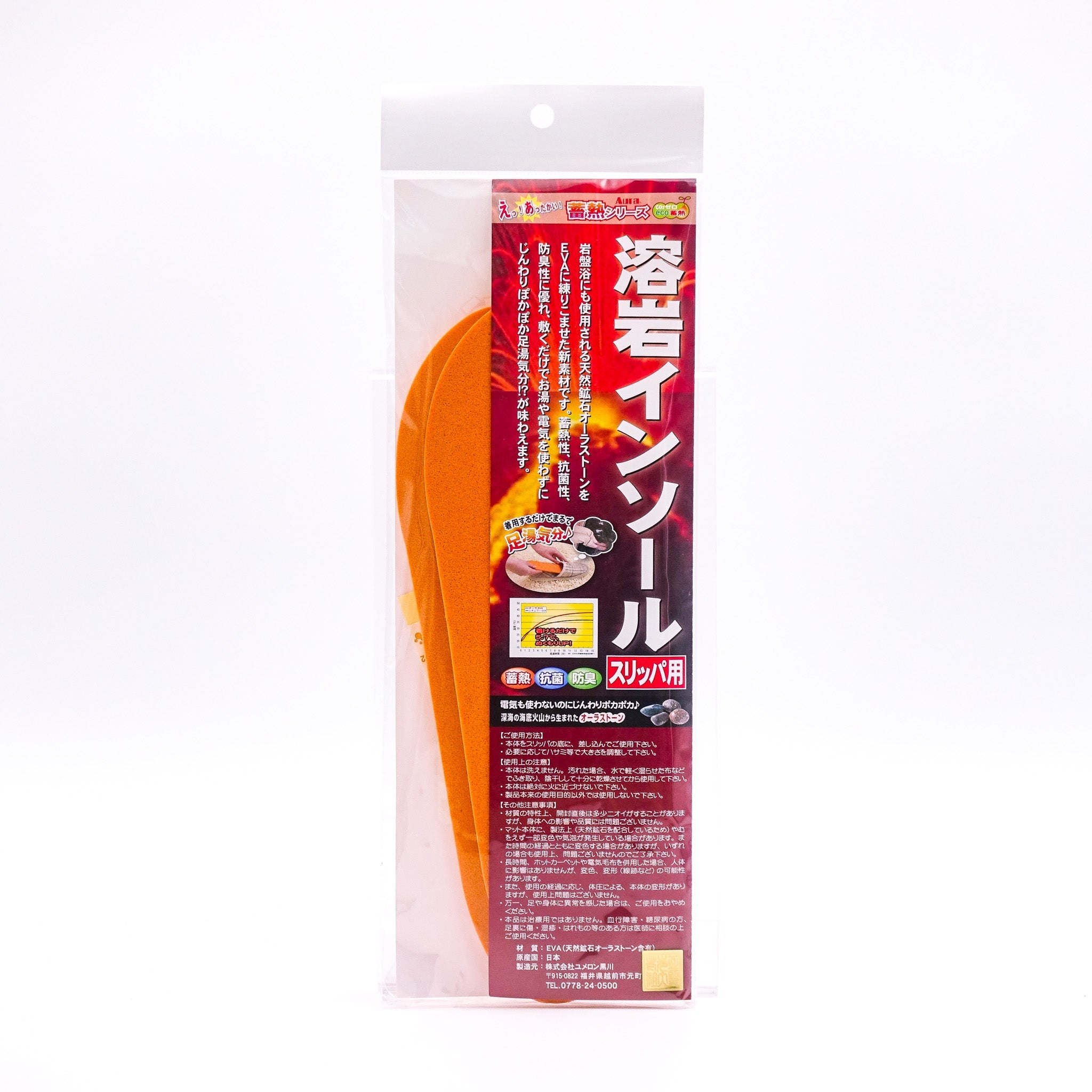 ユメロン黒川　溶岩インソール（スリッパ用）