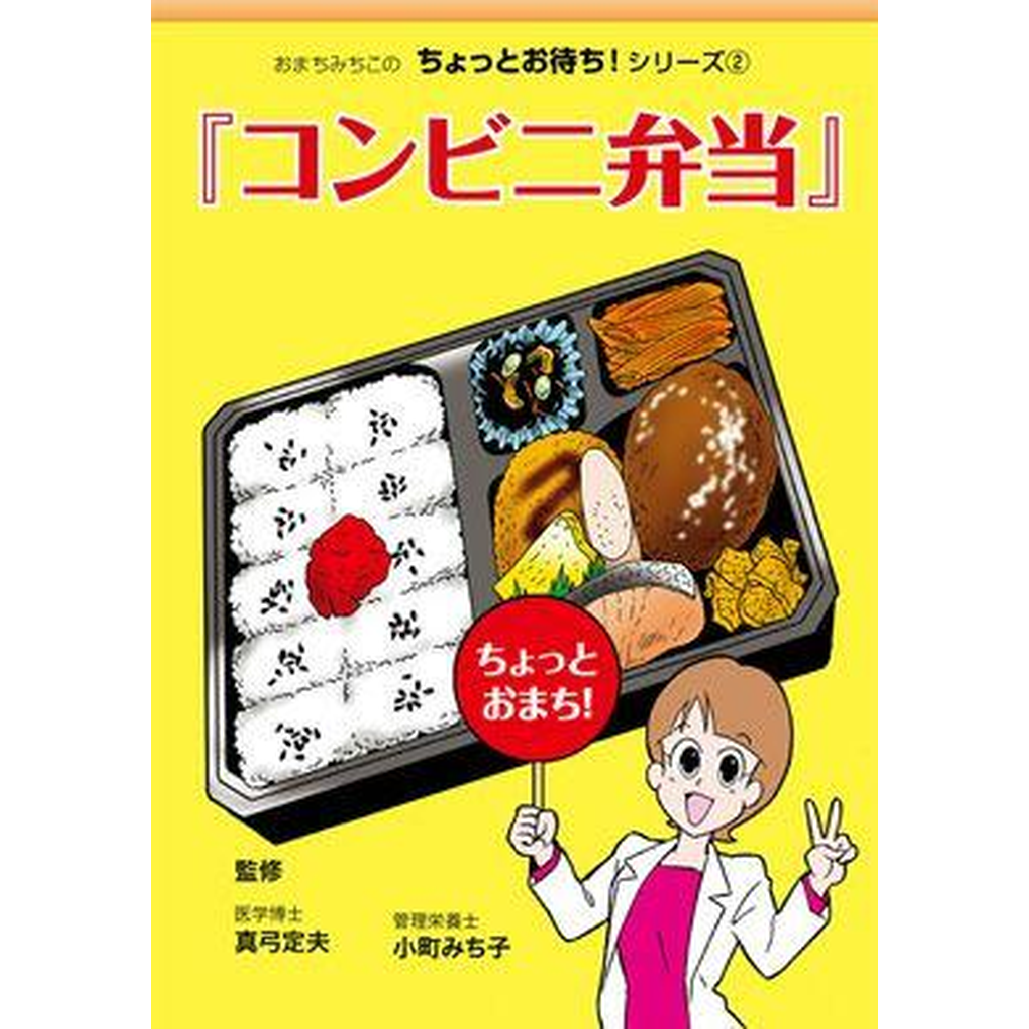 ちょっとお待ち！「コンビニ弁当」