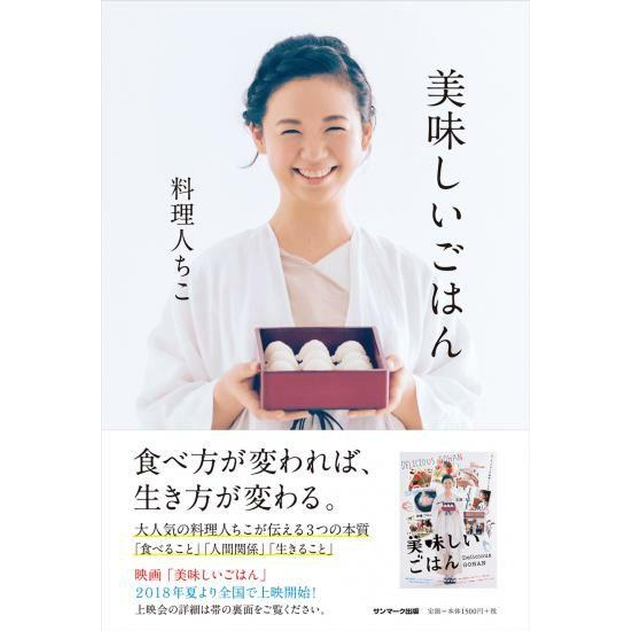 【美味しいごはん(サンマーク出版)】