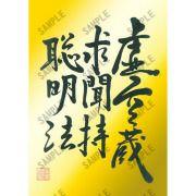 風水護符 カード版：虚空蔵求聞持聡明法（こくうぞうぐもんじそうめいほう）