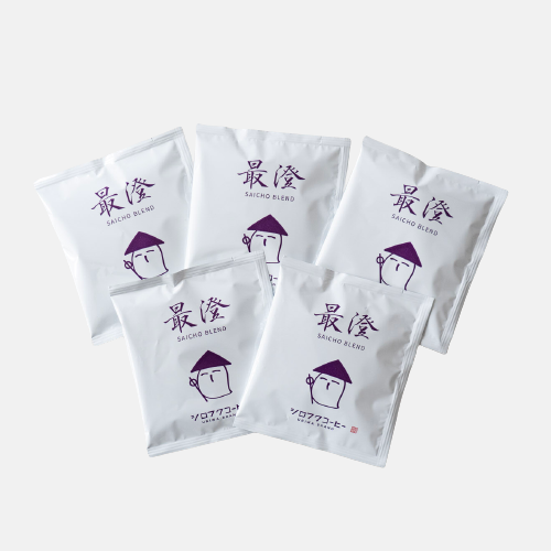 【ドリップバッグ】最澄ブレンド5個セット