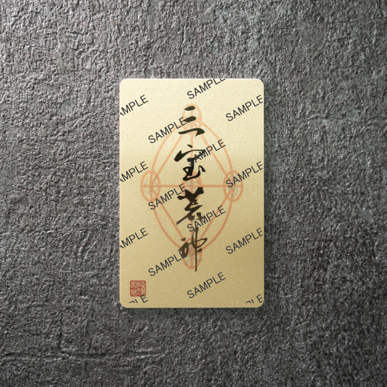 お家神社化護符：三宝荒神