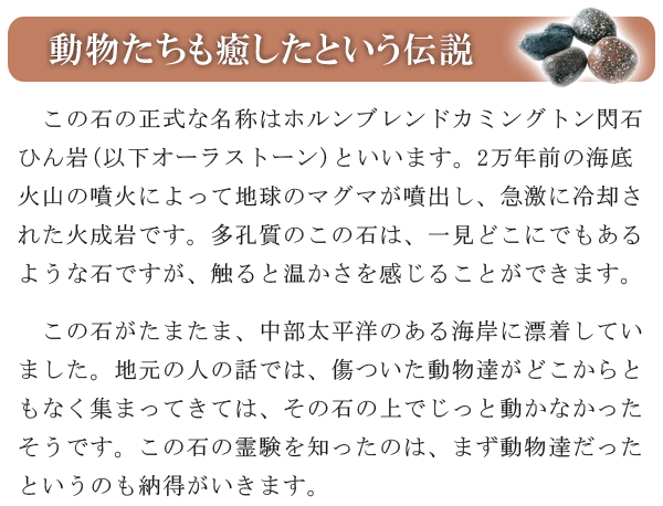 ユメロン　オーラストーン